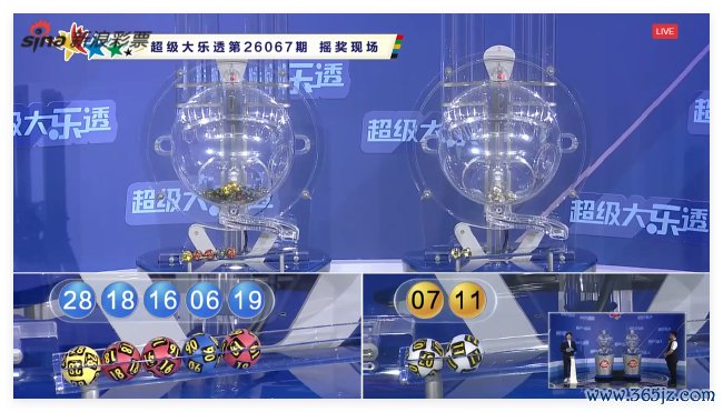 体彩开奖直播截图